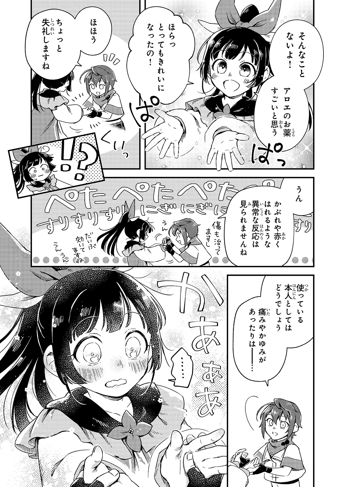 フシノカミ～辺境から始める文明再生記～ 第7話 - Page 9