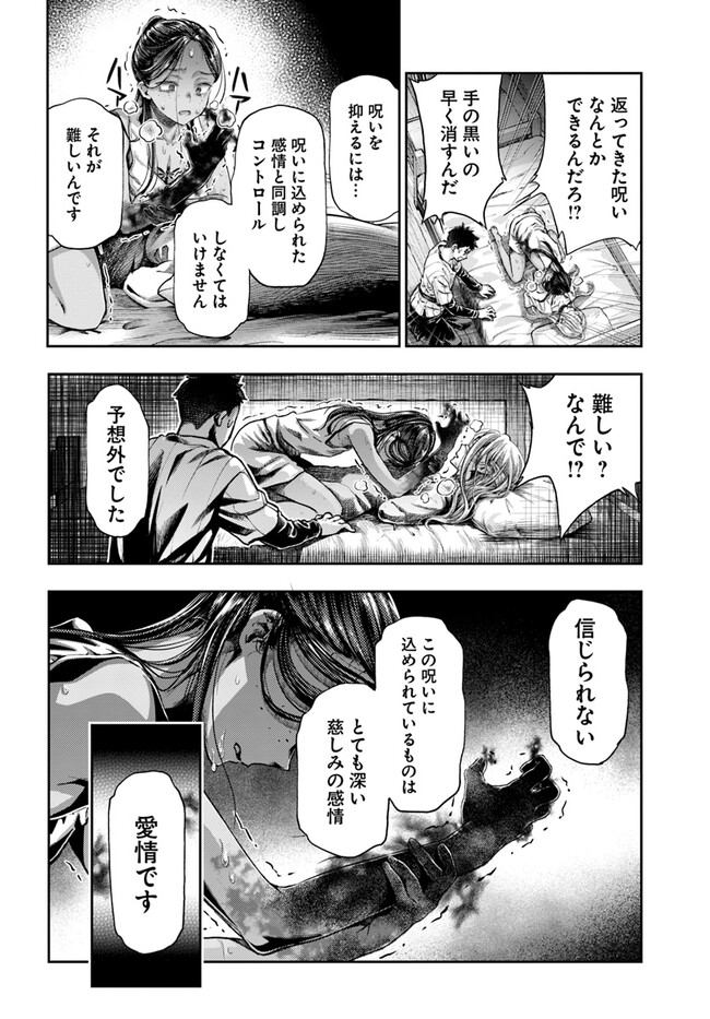 ニセモノの錬金術師 第3.3話 - Page 5