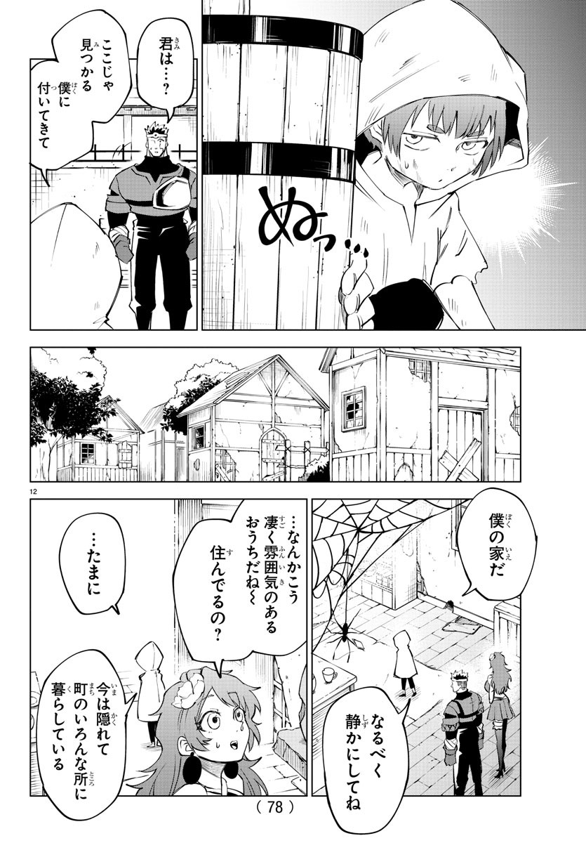 気絶勇者と暗殺姫 第16話 - Page 12