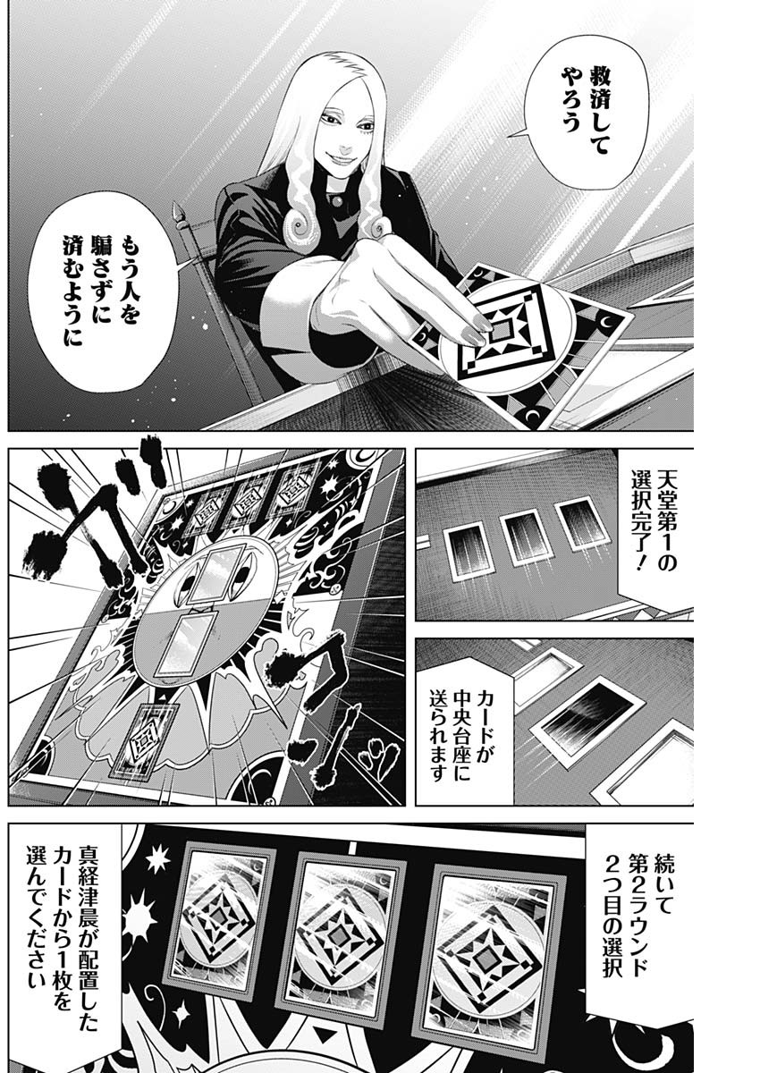 ジャンケットバンク 第73話 - Page 6