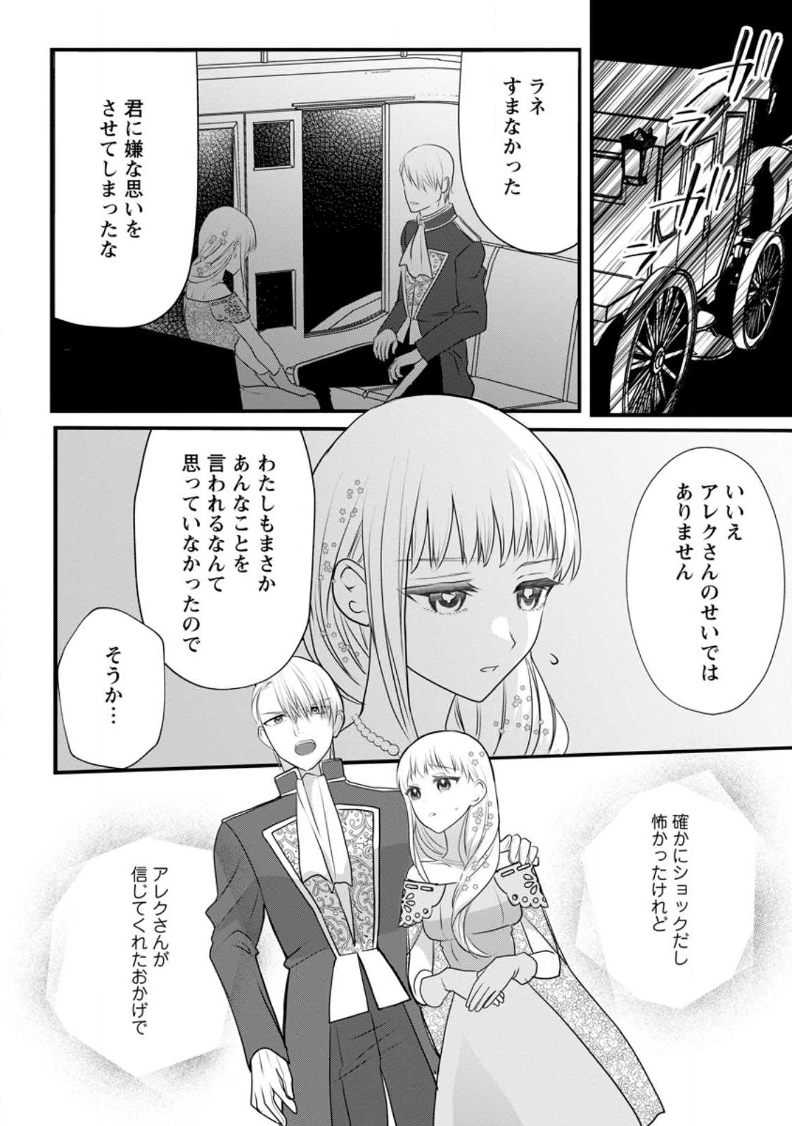 婚約者が明日、結婚するそうです。 第3.3話 - Page 2