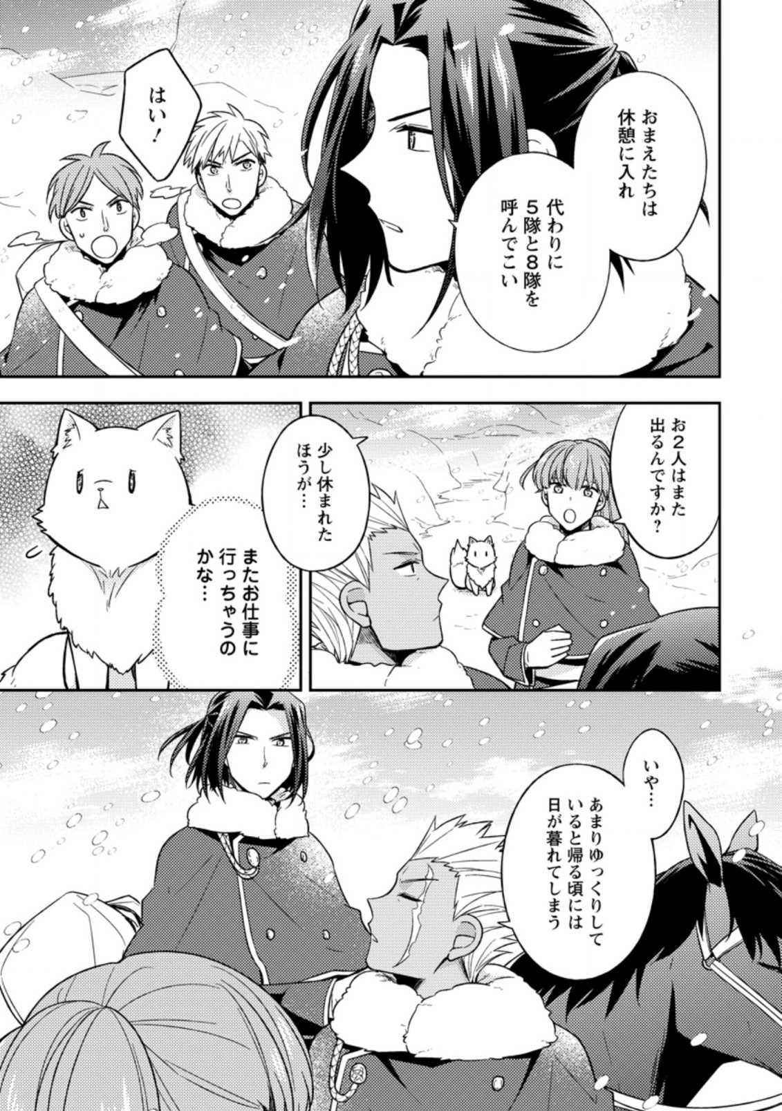 北の砦にて 第10.3話 - Page 9