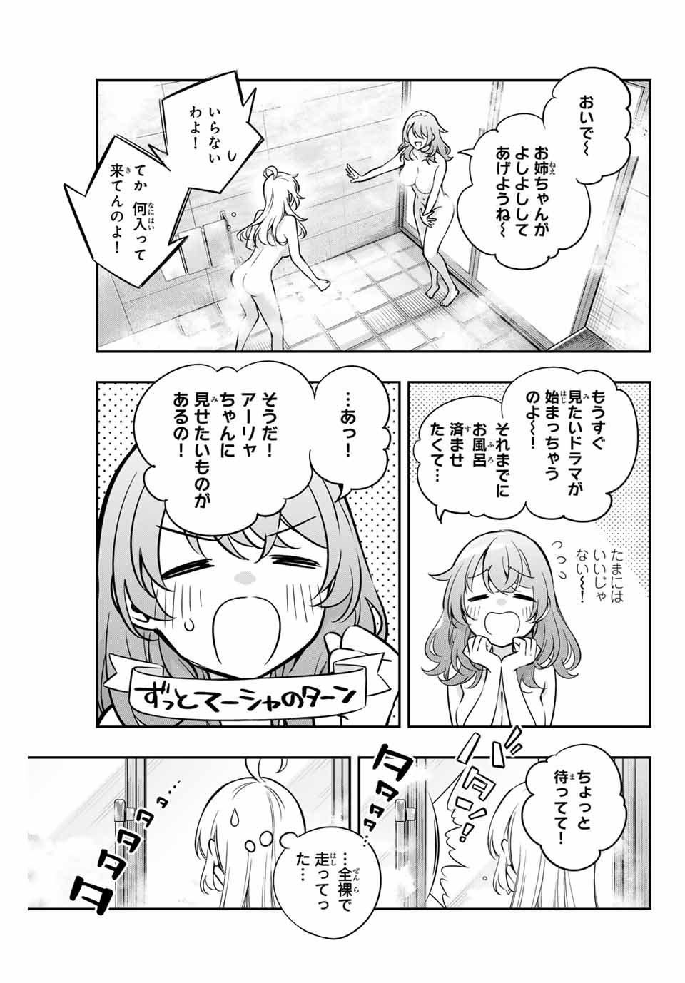 時々ボソッとロシア語でデレる隣のアーリャさん 第32話 - Page 9