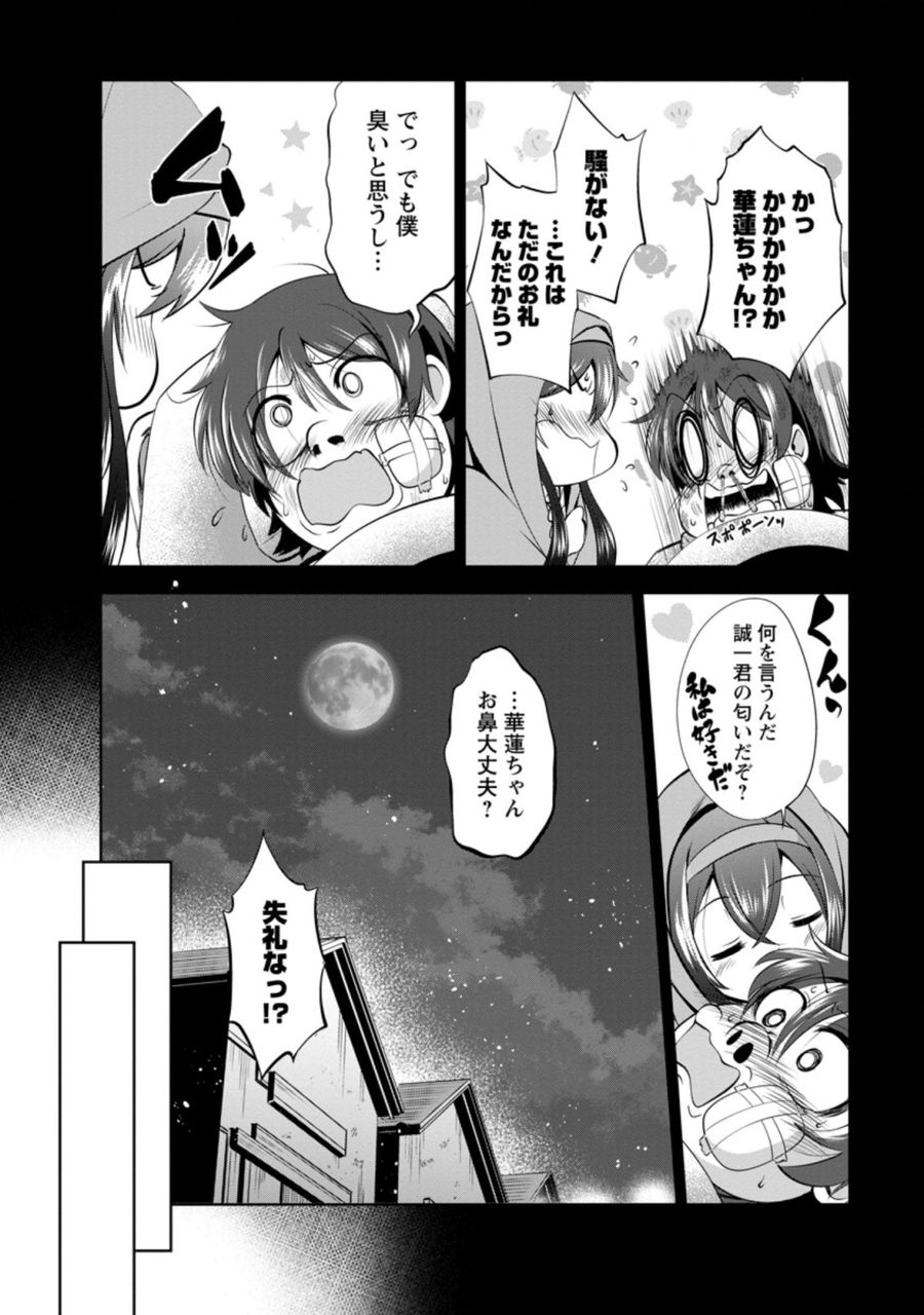 進化の実~知らないうちに勝ち組人生~ 第34.3話 - Page 2