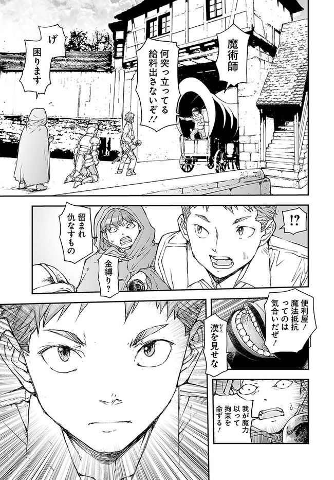 便利屋斎藤さん、異世界に行く 第189話 - Page 5