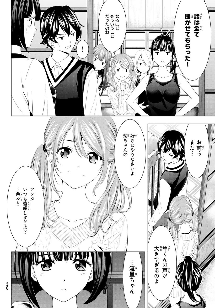 女神のカフェテラス 第51話 - Page 12