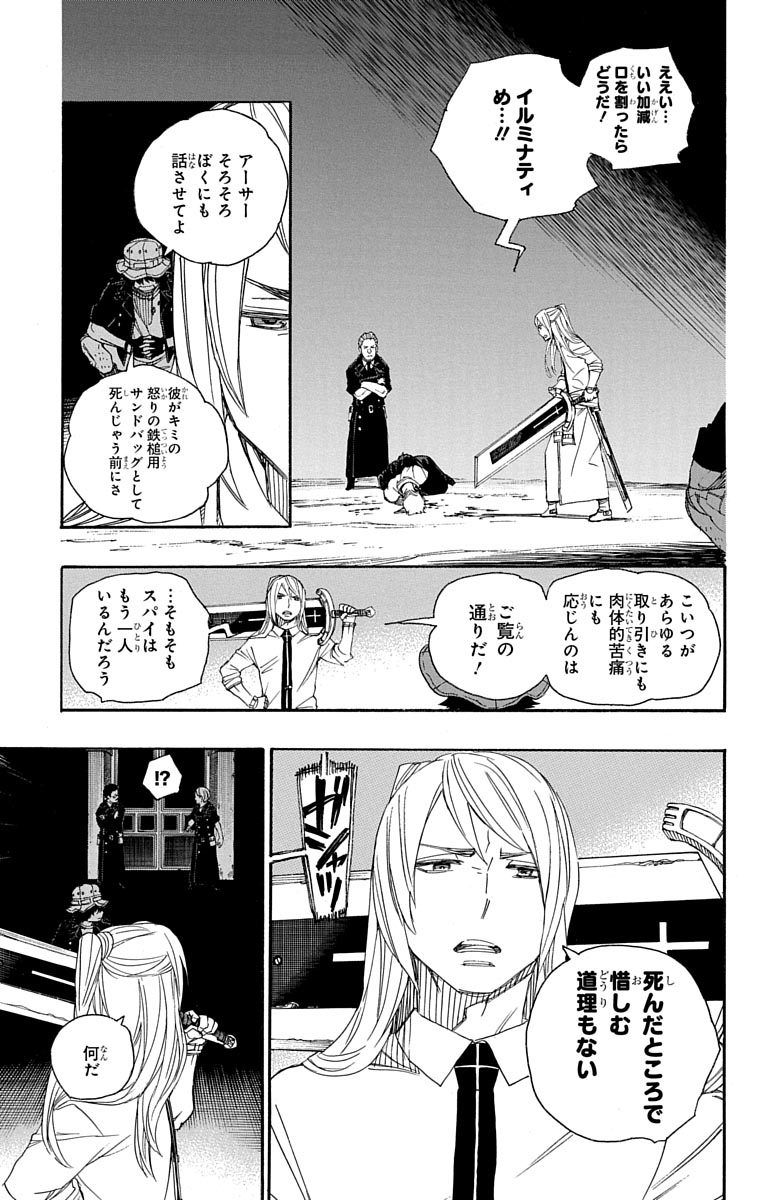 青の祓魔師 第48話 - Page 4