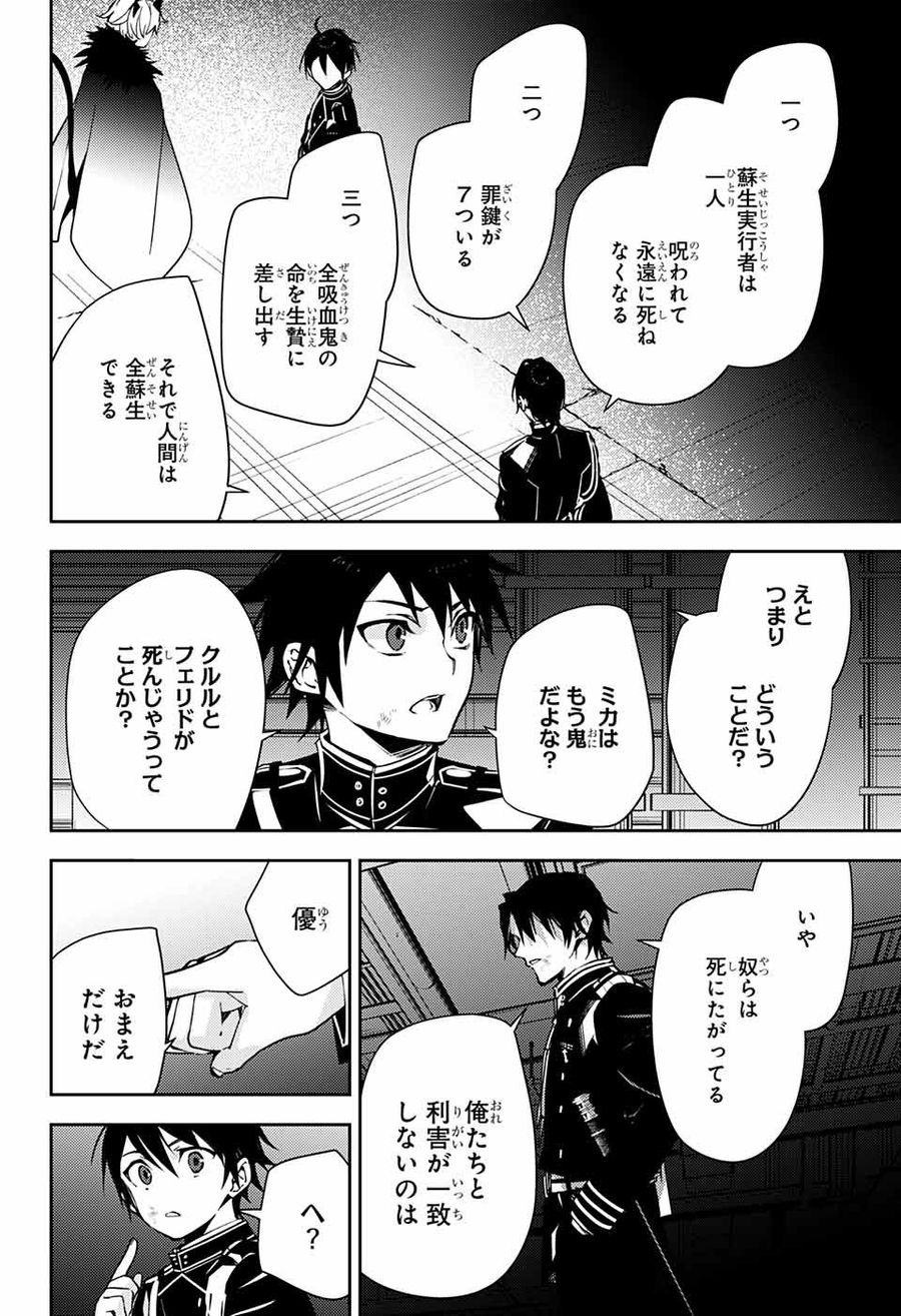 終わりのセラフ 第114話 - Page 34