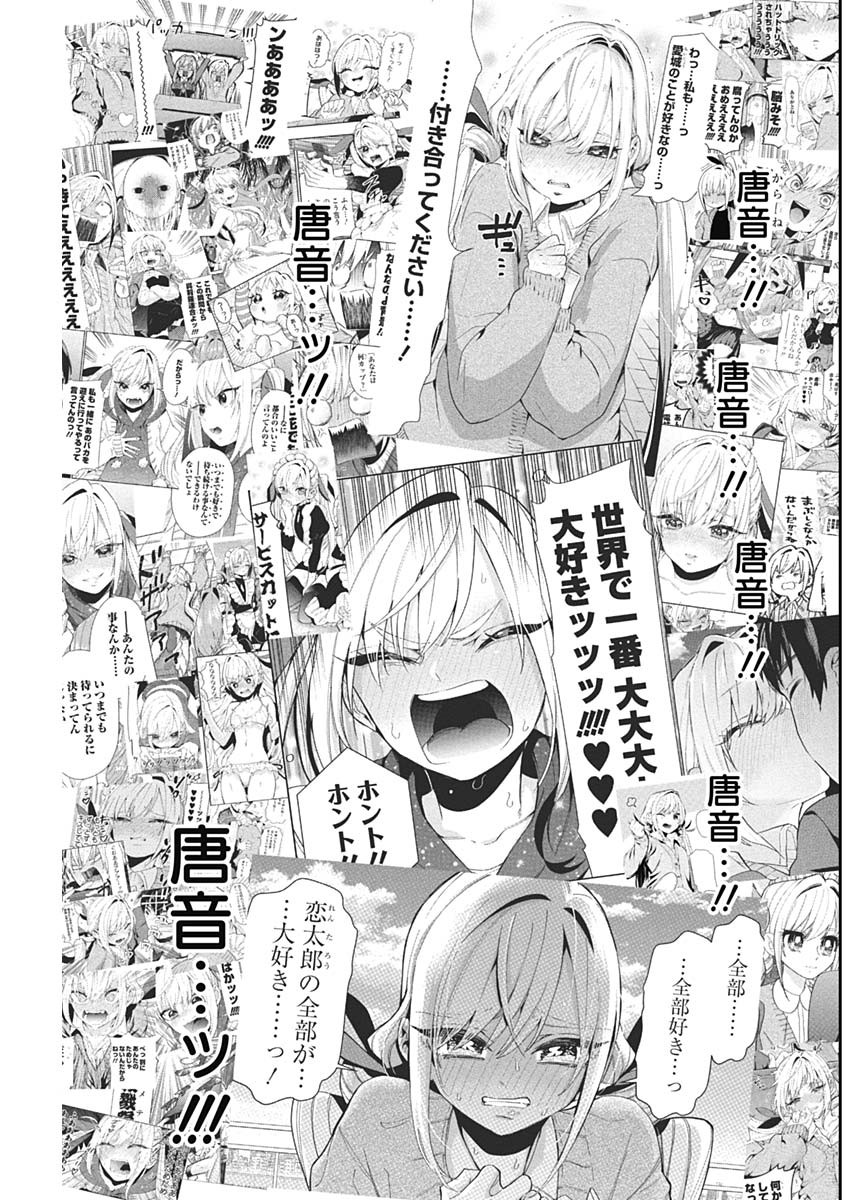 君のことが大大大大大好きな100人の彼女 第50話 - Page 11