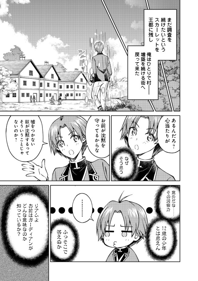 没落予定の貴族だけど、暇だったから魔法を極めてみた 第19話 - Page 3