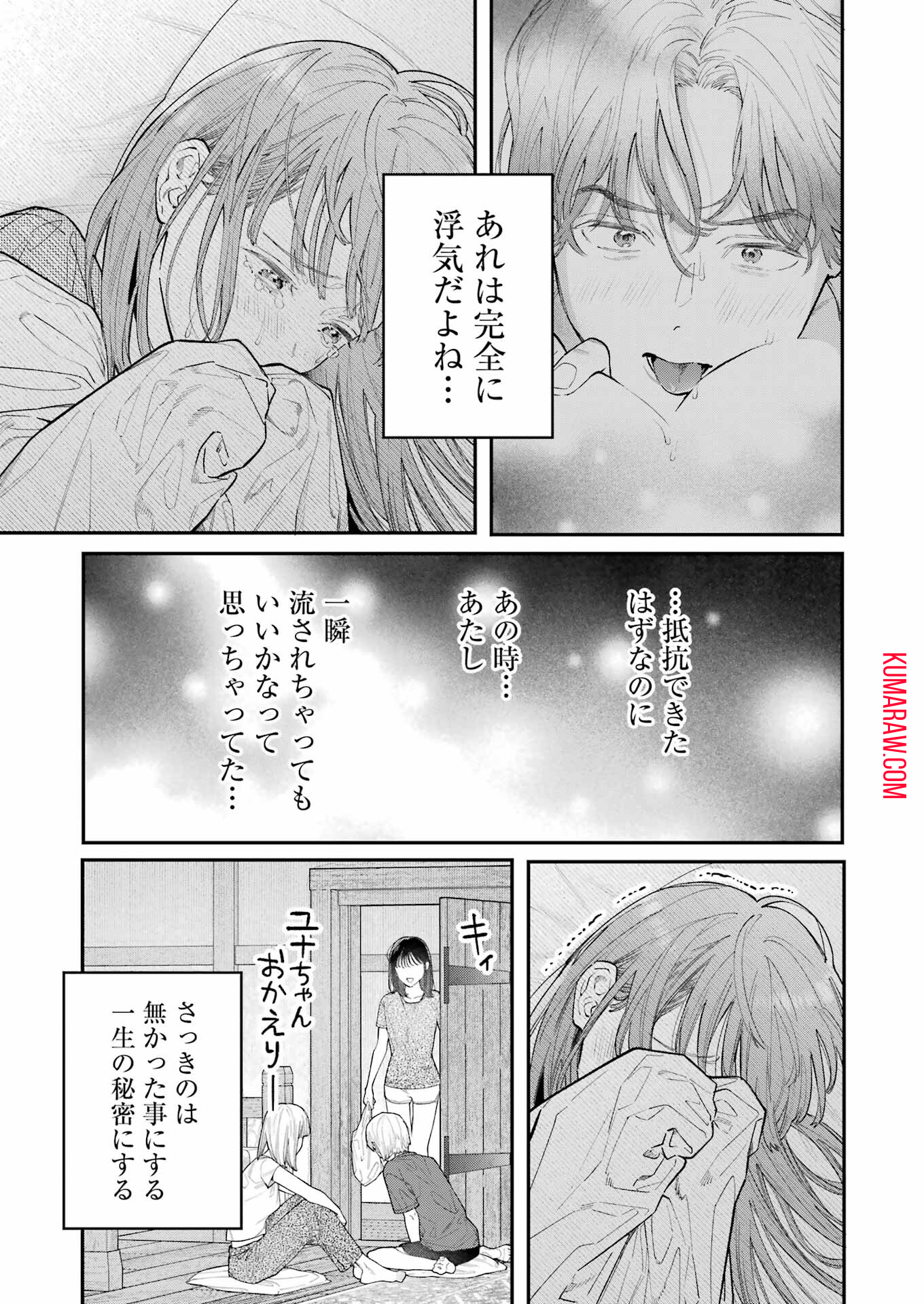 地獄に堕ちてよ、お兄ちゃん 第14話 - Page 7