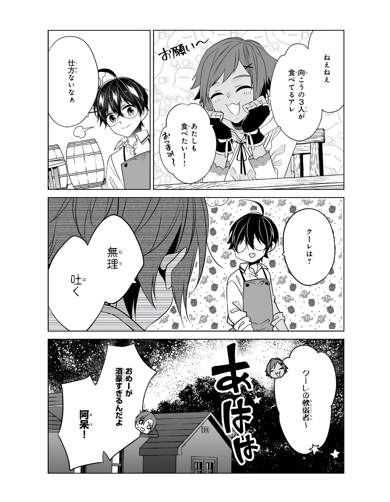 最強の鑑定士って誰のこと? ~満腹ごはんで異世界生活~ 第32話 - Page 23