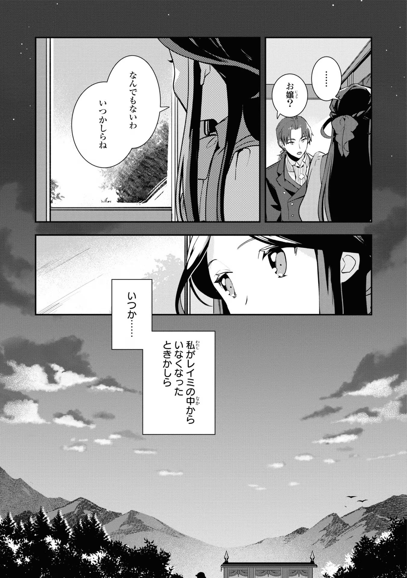 中ボス令嬢は、退場後の人生を謳歌する(予定)。 第7話 - Page 21