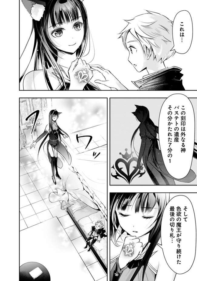 失業賢者の成り上がり　～嫌われた才能は世界最強でした～ 第24話 - Page 8