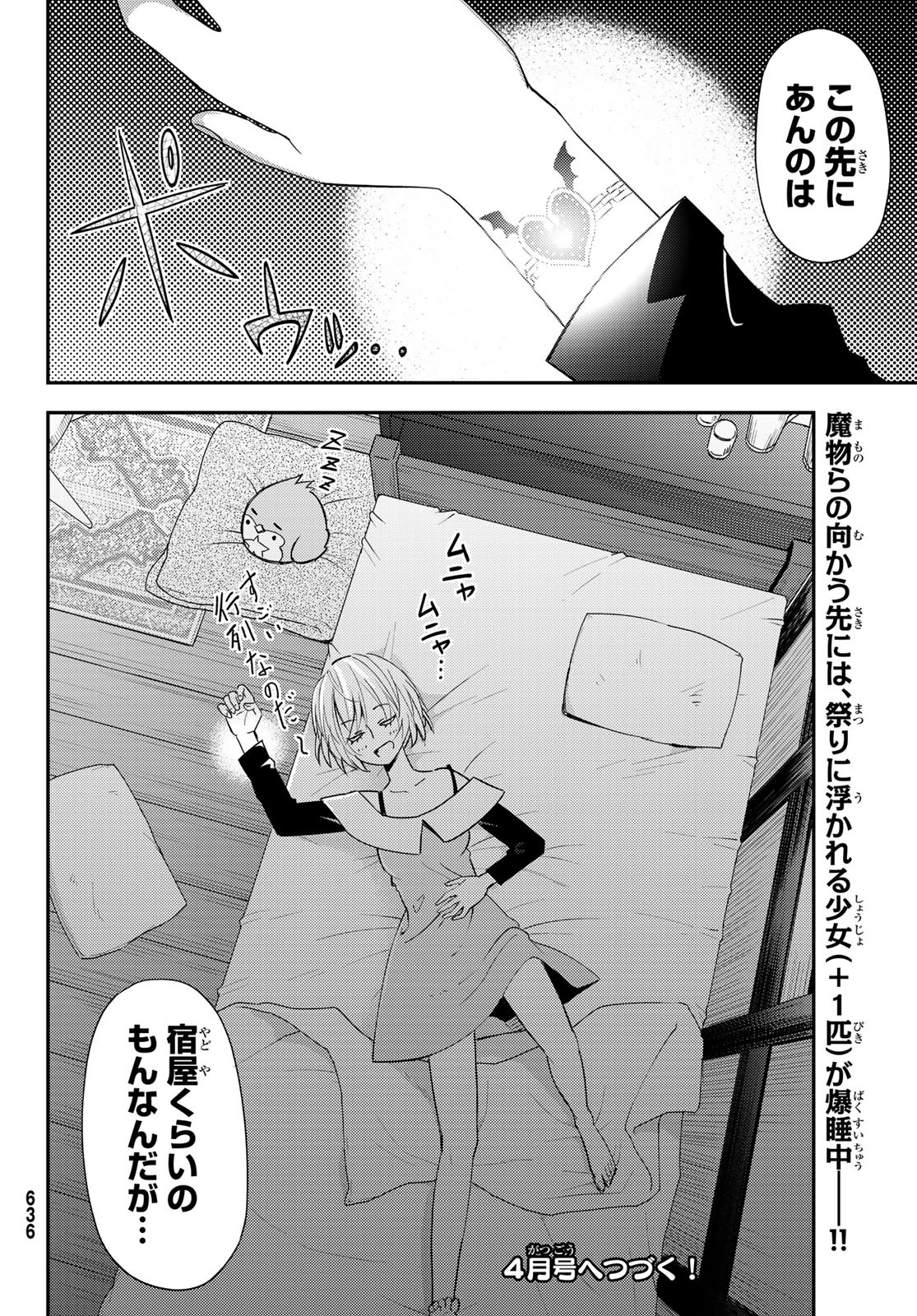 29歳独身中堅冒険者の日常 第37話 - Page 30