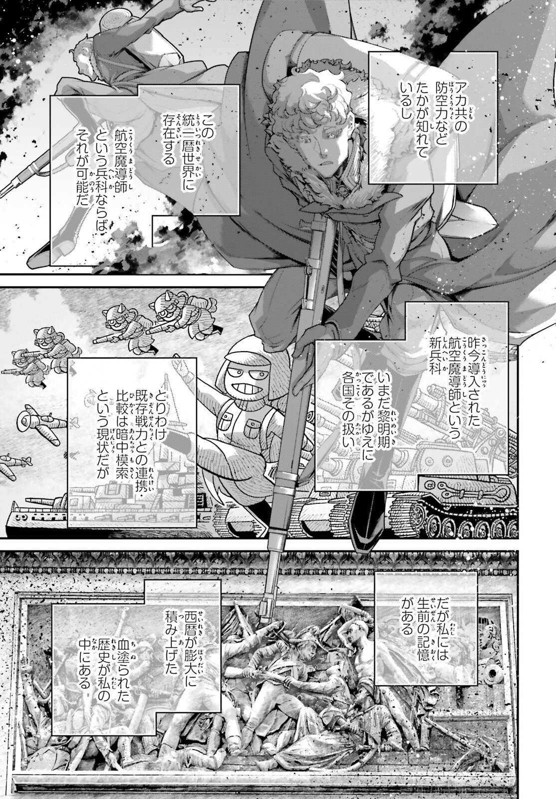 幼女戦記 第81話 - Page 3