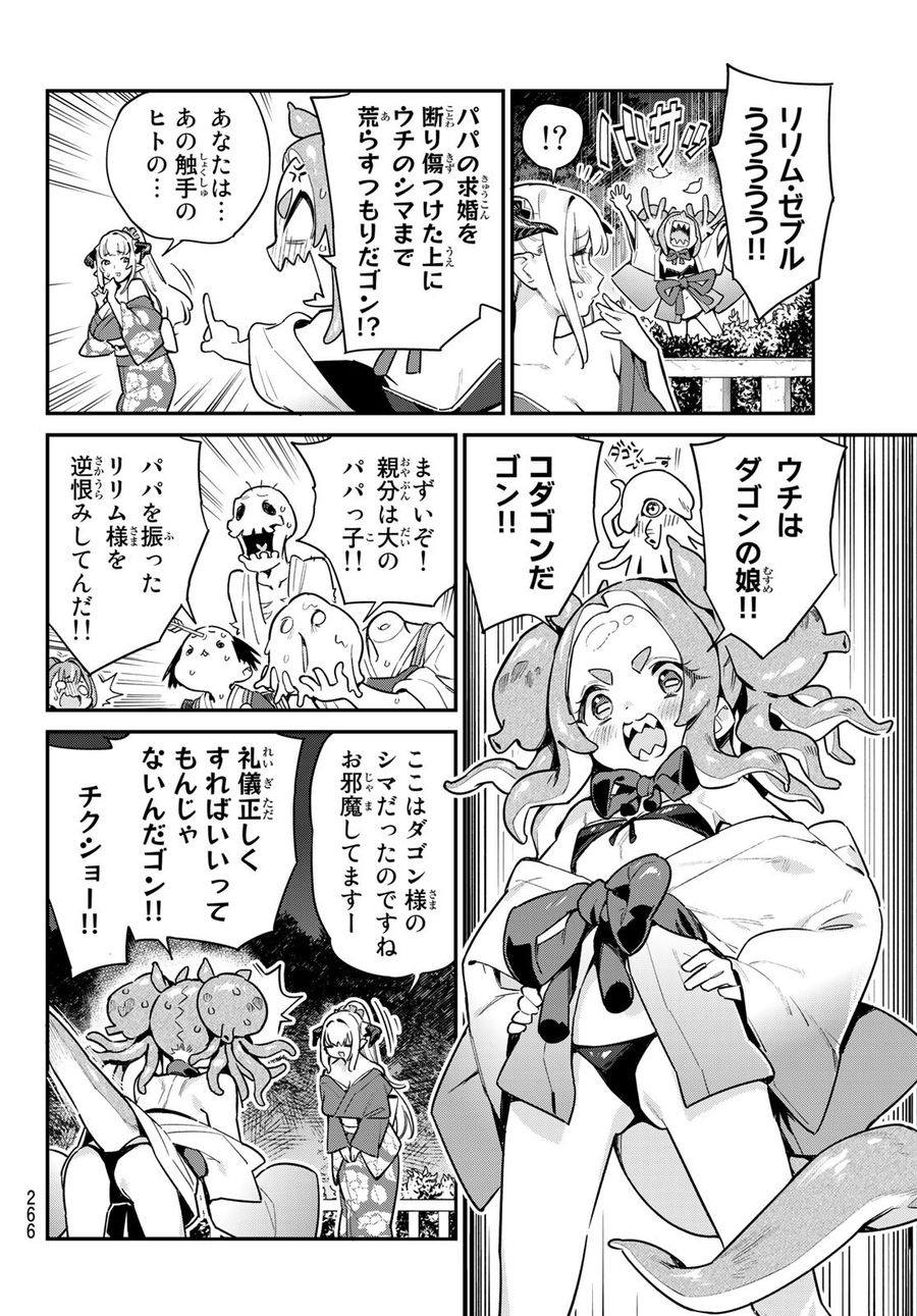 カナン様はあくまでチョロい 第38話 - Page 2