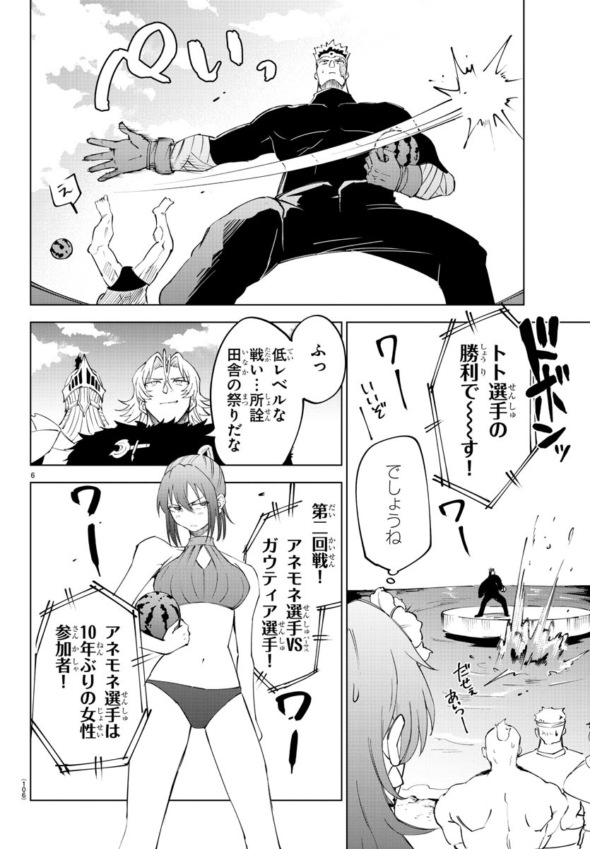 気絶勇者と暗殺姫 第27話 - Page 6
