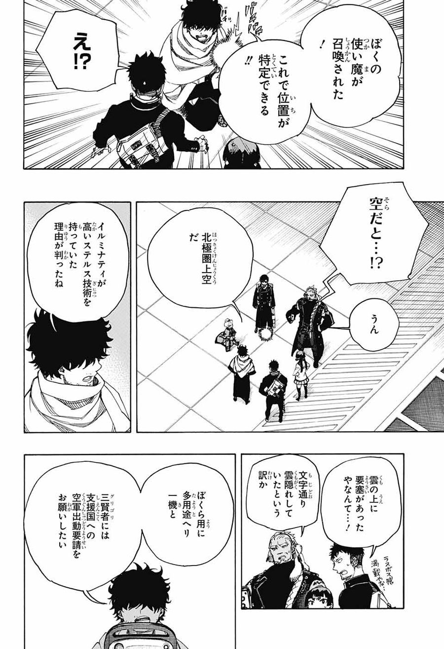 青の祓魔師 第113話 - Page 22