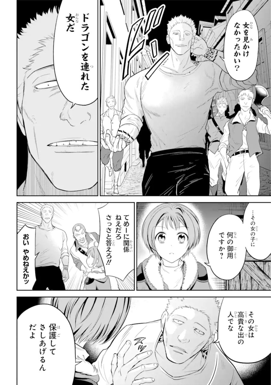 勇者パーティーの荷物持ち 第2.2話 - Page 10