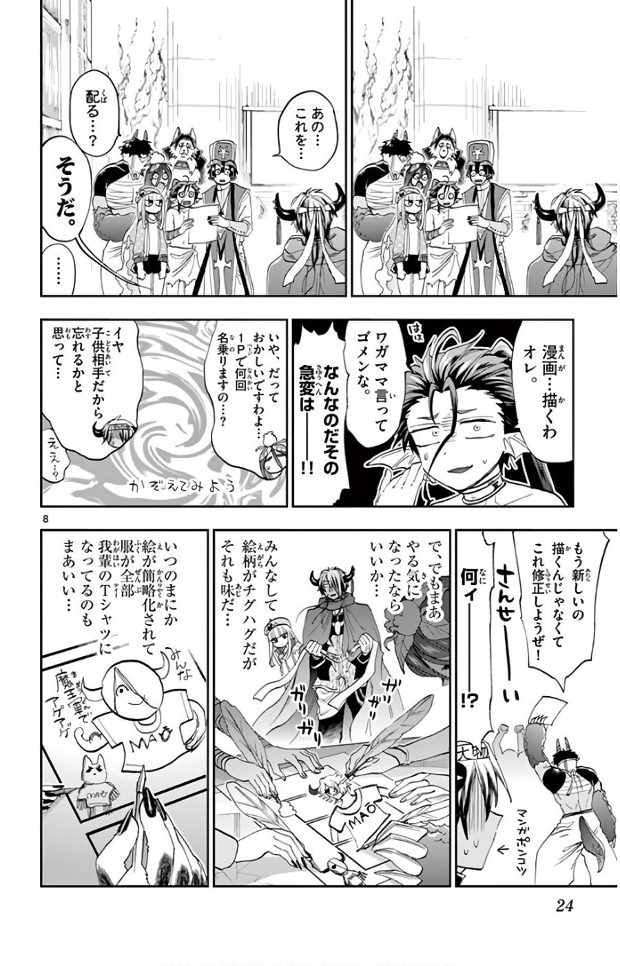 魔王城でおやすみ 第106話 - Page 8