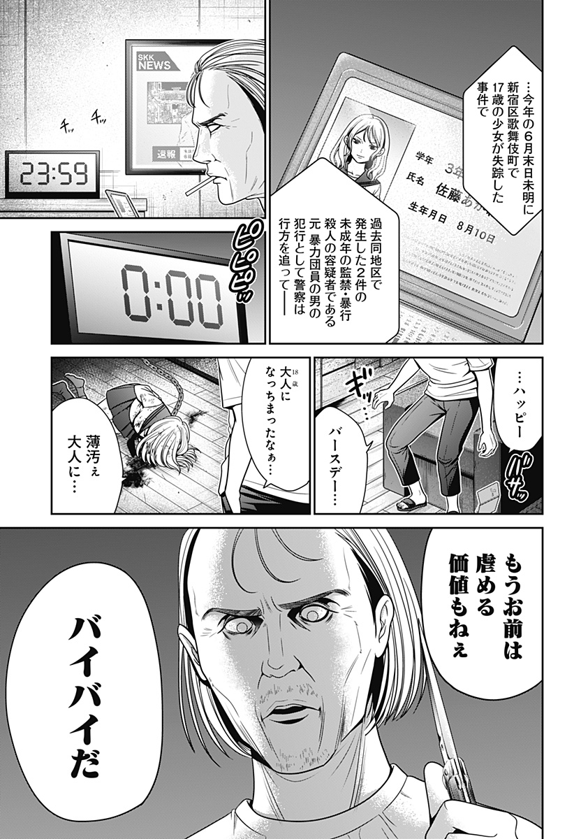 深東京 第21話 - Page 1