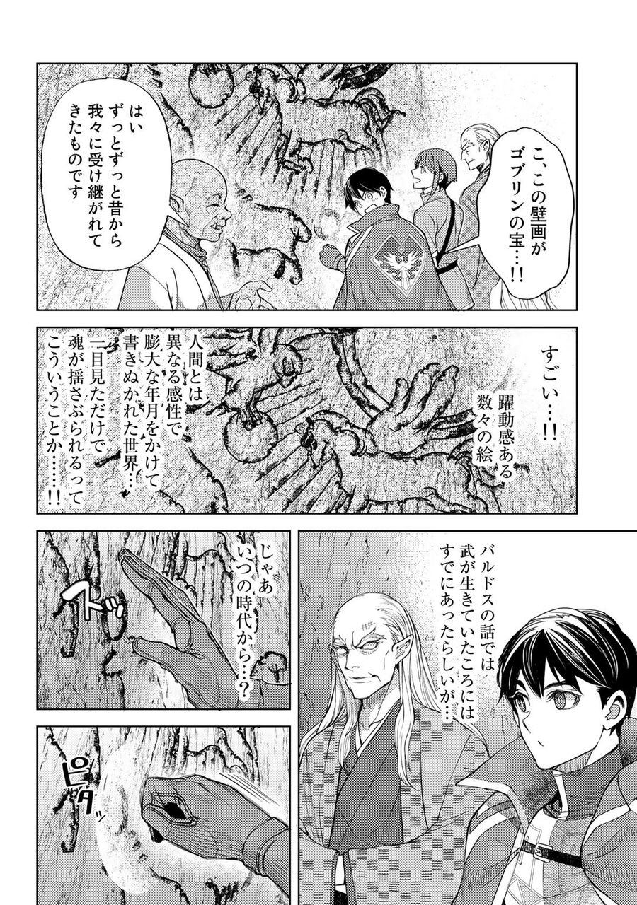 おっさんのリメイク冒険日記 ～オートキャンプから始まる異世界満喫ライフ～ 第47話 - Page 18