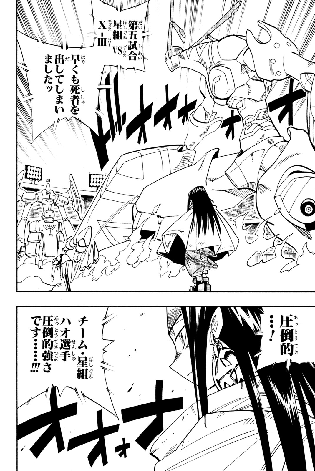 シャーマンキングザスーパースター 第138話 - Page 2