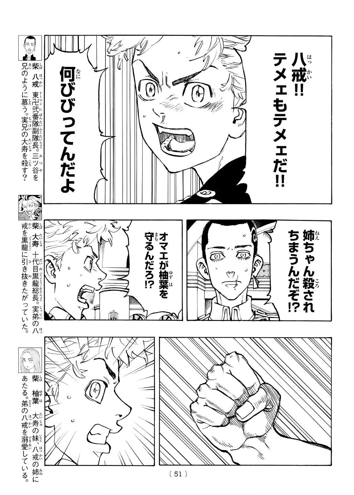 東京卍リベンジャーズ 第96話 - Page 5