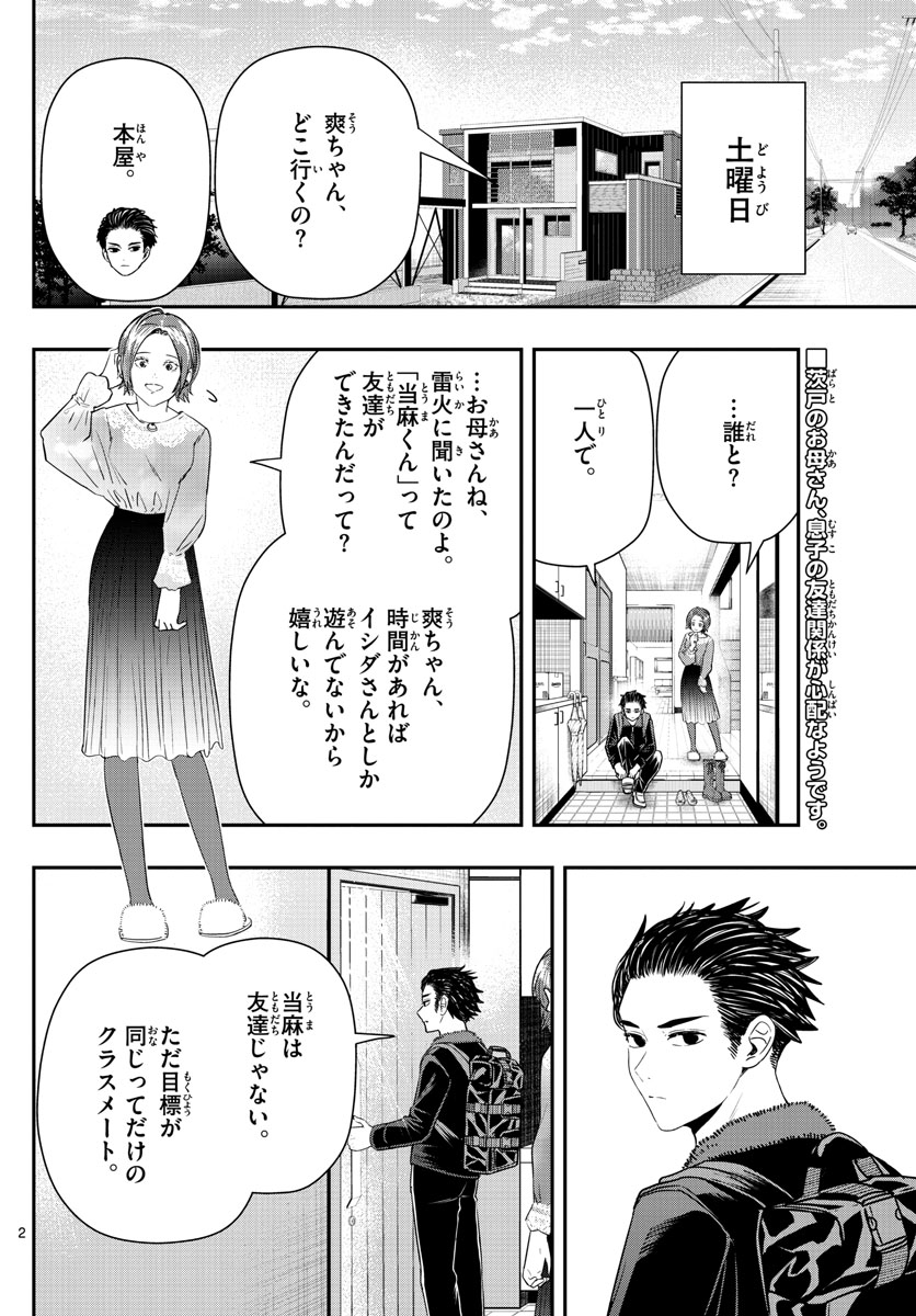 ラストカルテ-法獣医学者 当麻健匠の記憶- 第11話 - Page 2