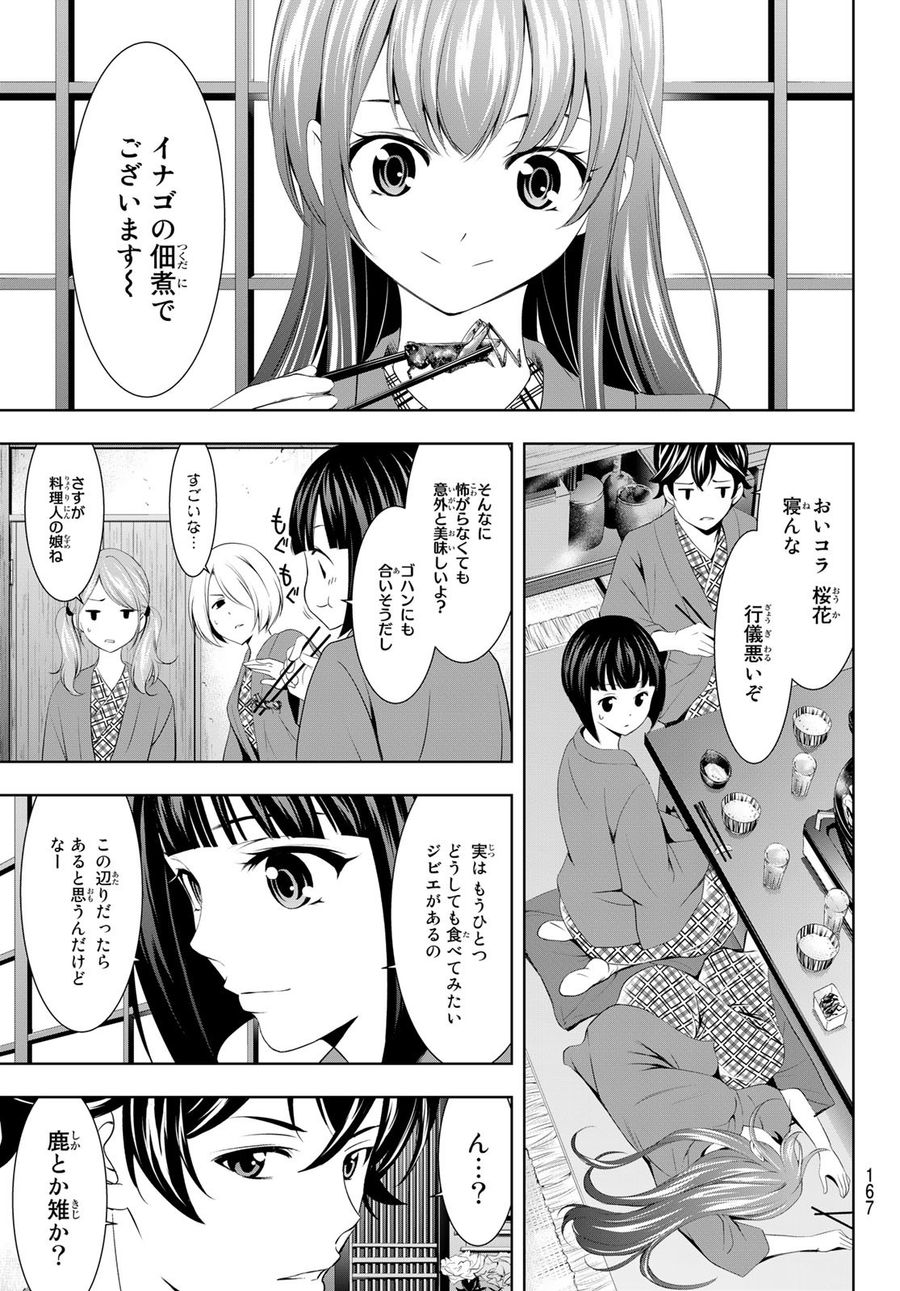 女神のカフェテラス 第63話 - Page 7