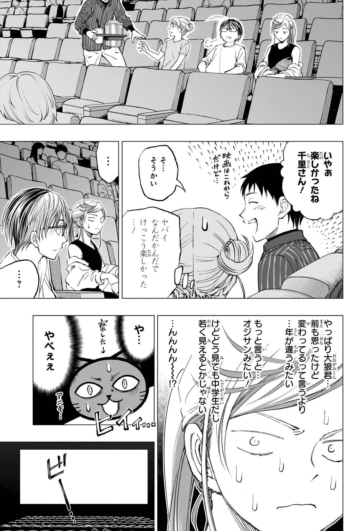 キルアオ 第16話 - Page 17