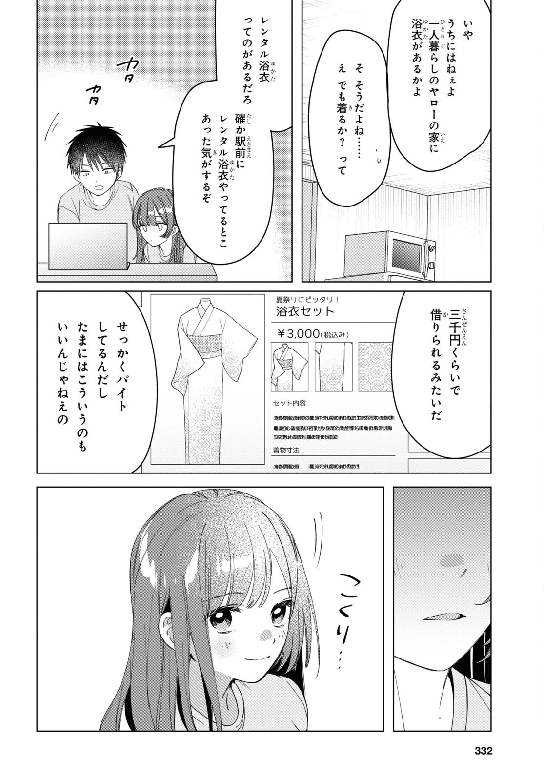 ひげひろ 第34話 - Page 18