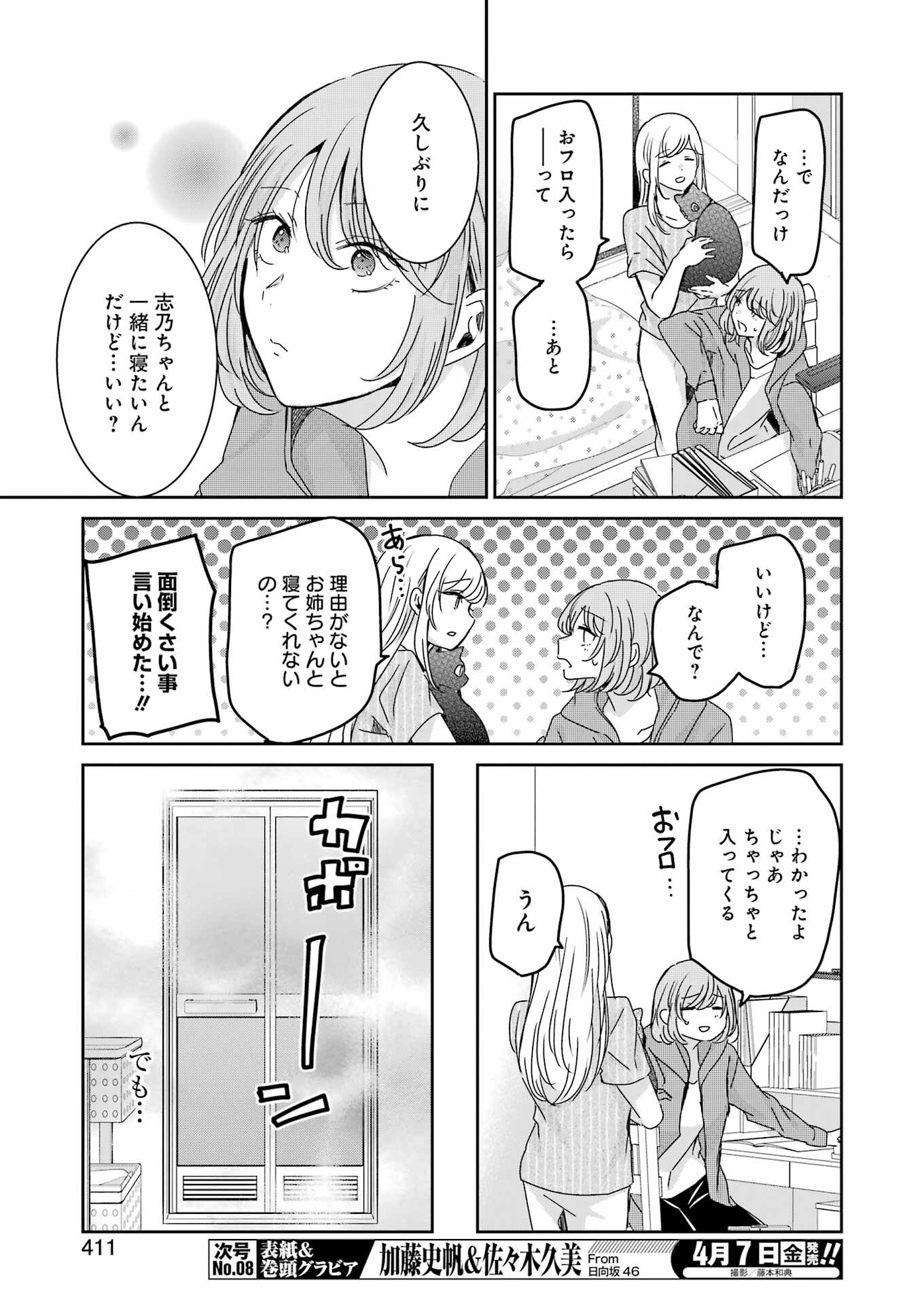 兄の嫁と暮らしています。 第133話 - Page 9