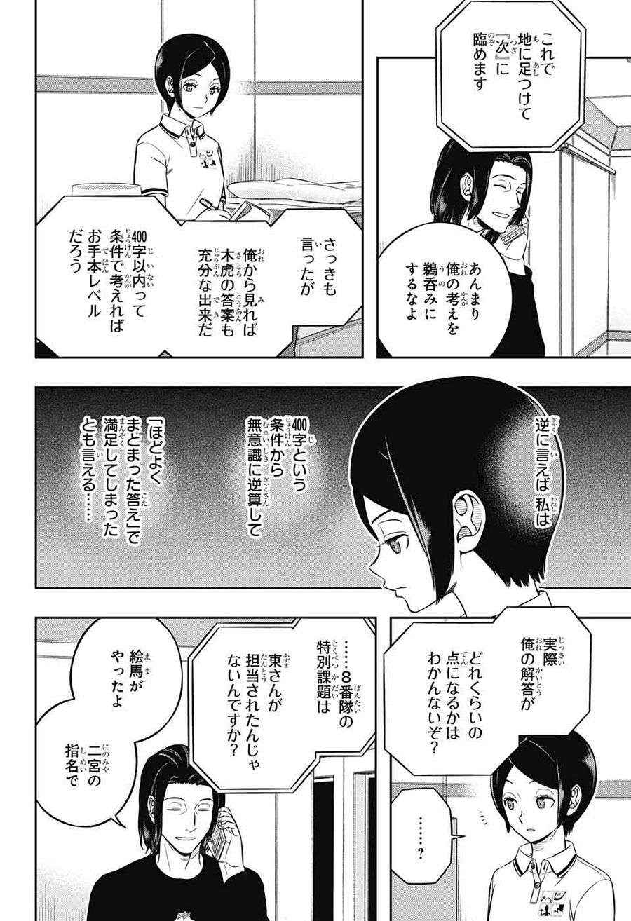 ワートリ 第221話 - Page 6