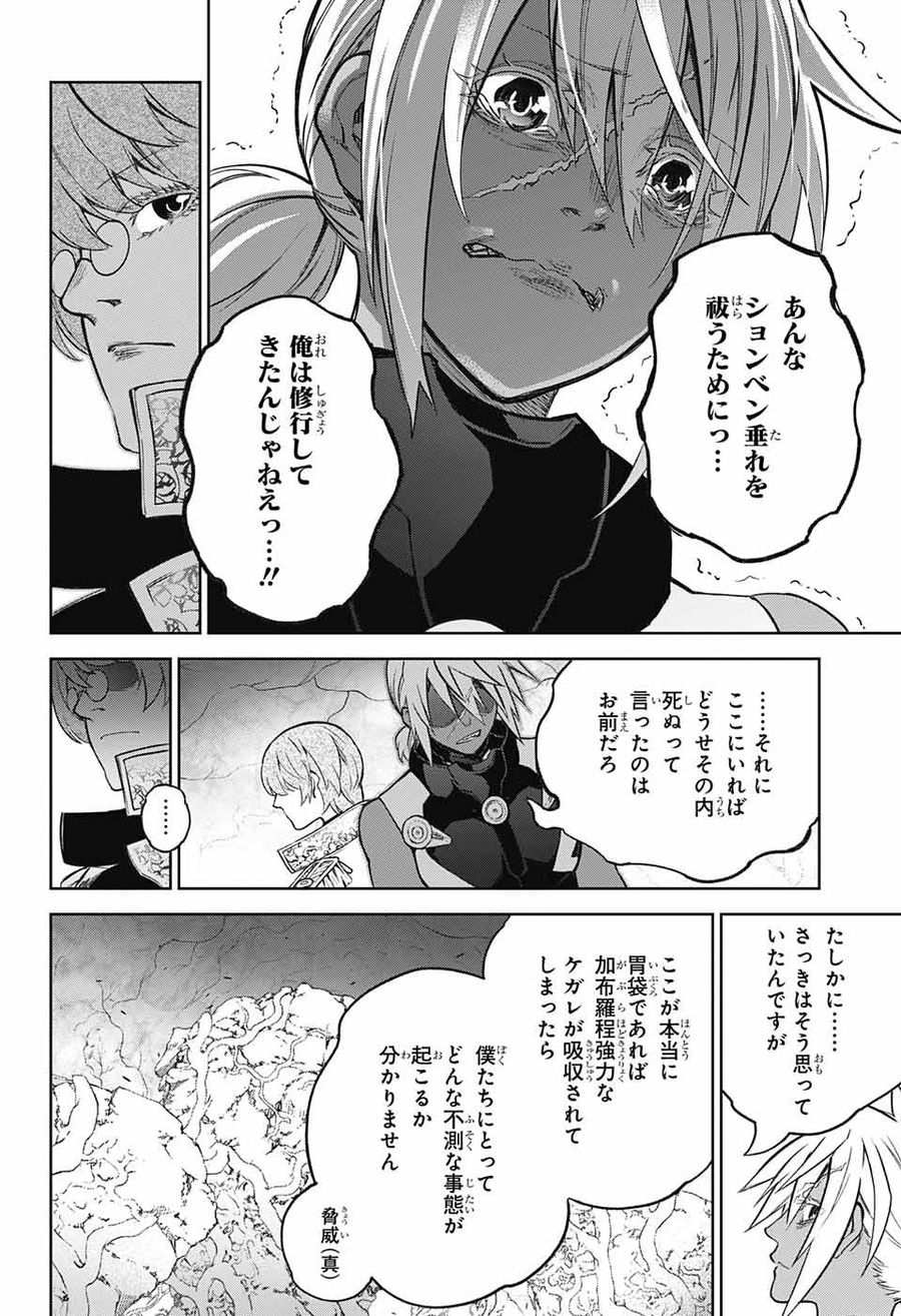 双星の陰陽師 第116話 - Page 34