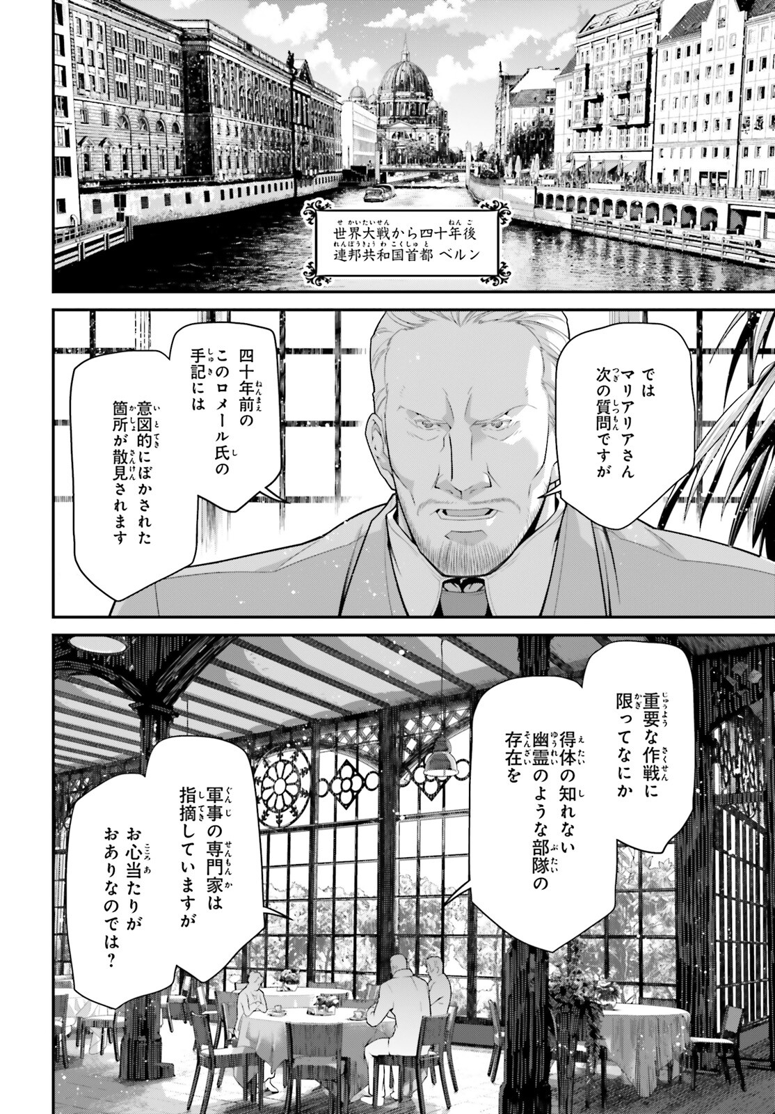 幼女戦記 第74話 - Page 18