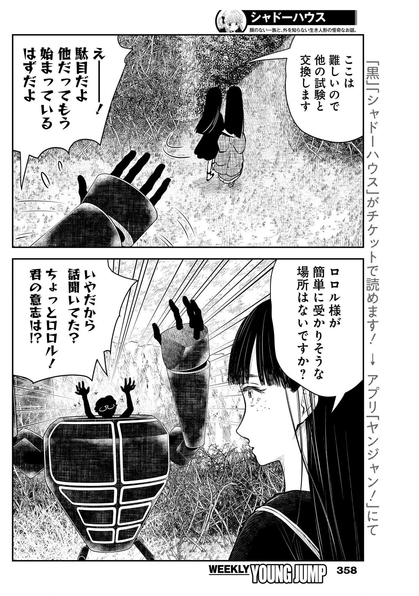 シャドーハウス 第177話 - Page 9