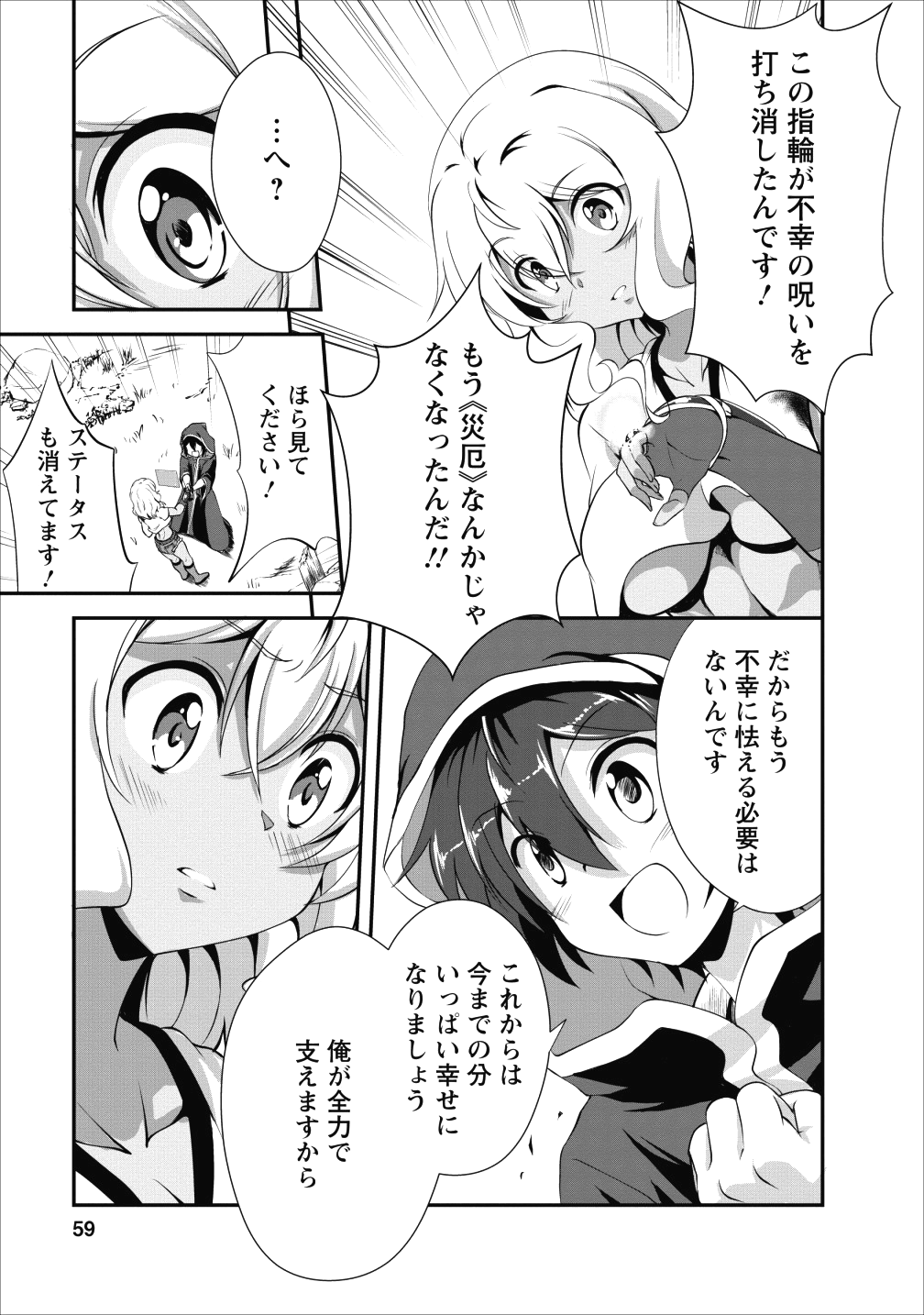 進化の実~知らないうちに勝ち組人生~ 第12話 - Page 29