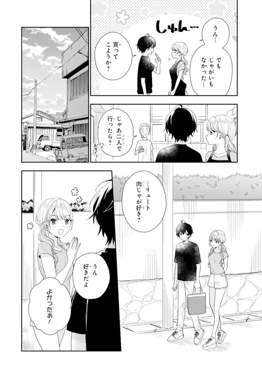 経験済みなキミと、経験ゼロなオレが、お付き合いする話。 第15.1話 - Page 16