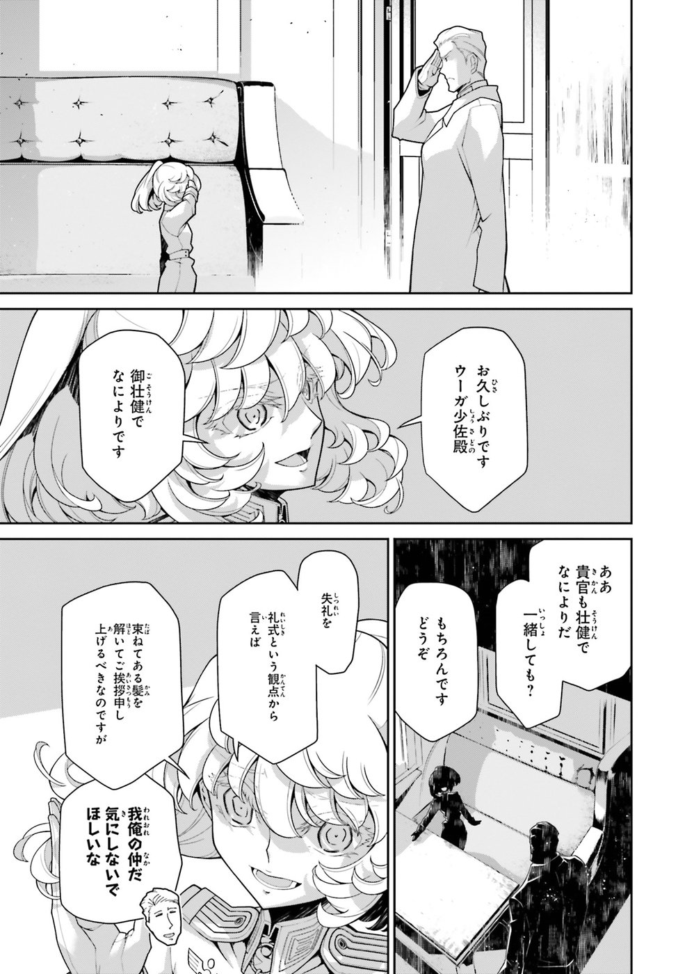 幼女戦記 第39話 - Page 37