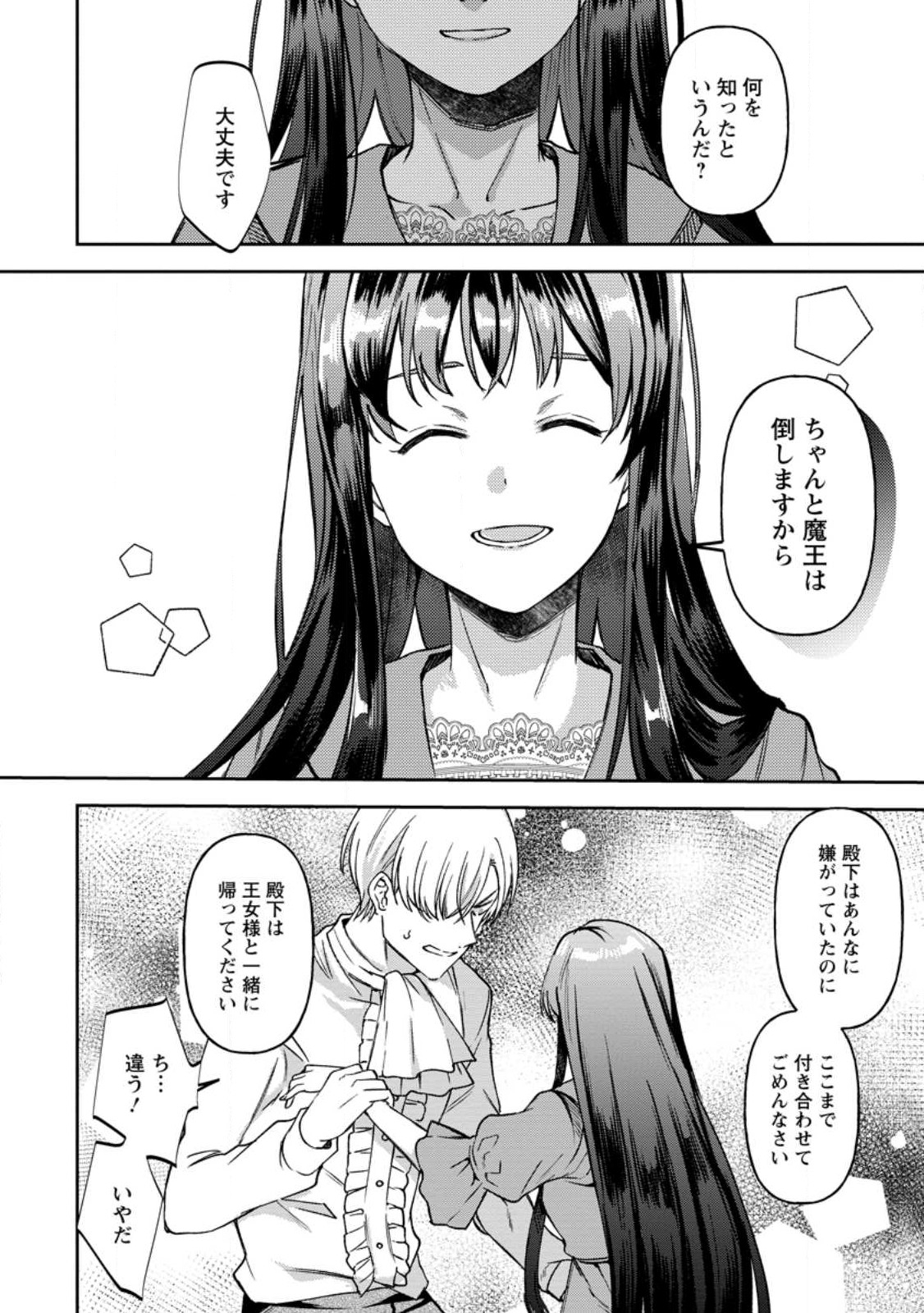 怒った聖女は一人で魔王を倒したい 怒った聖女は一人で魔王を倒したい 第10.1話 - Page 2