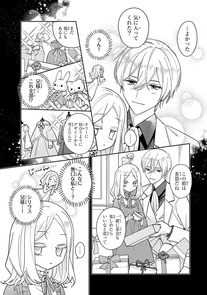 自由気ままな精霊姫 第1.2話 - Page 10