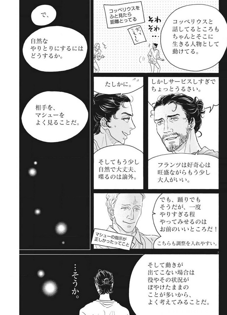 ダンス・ダンス・ダンスール 第189話 - Page 7