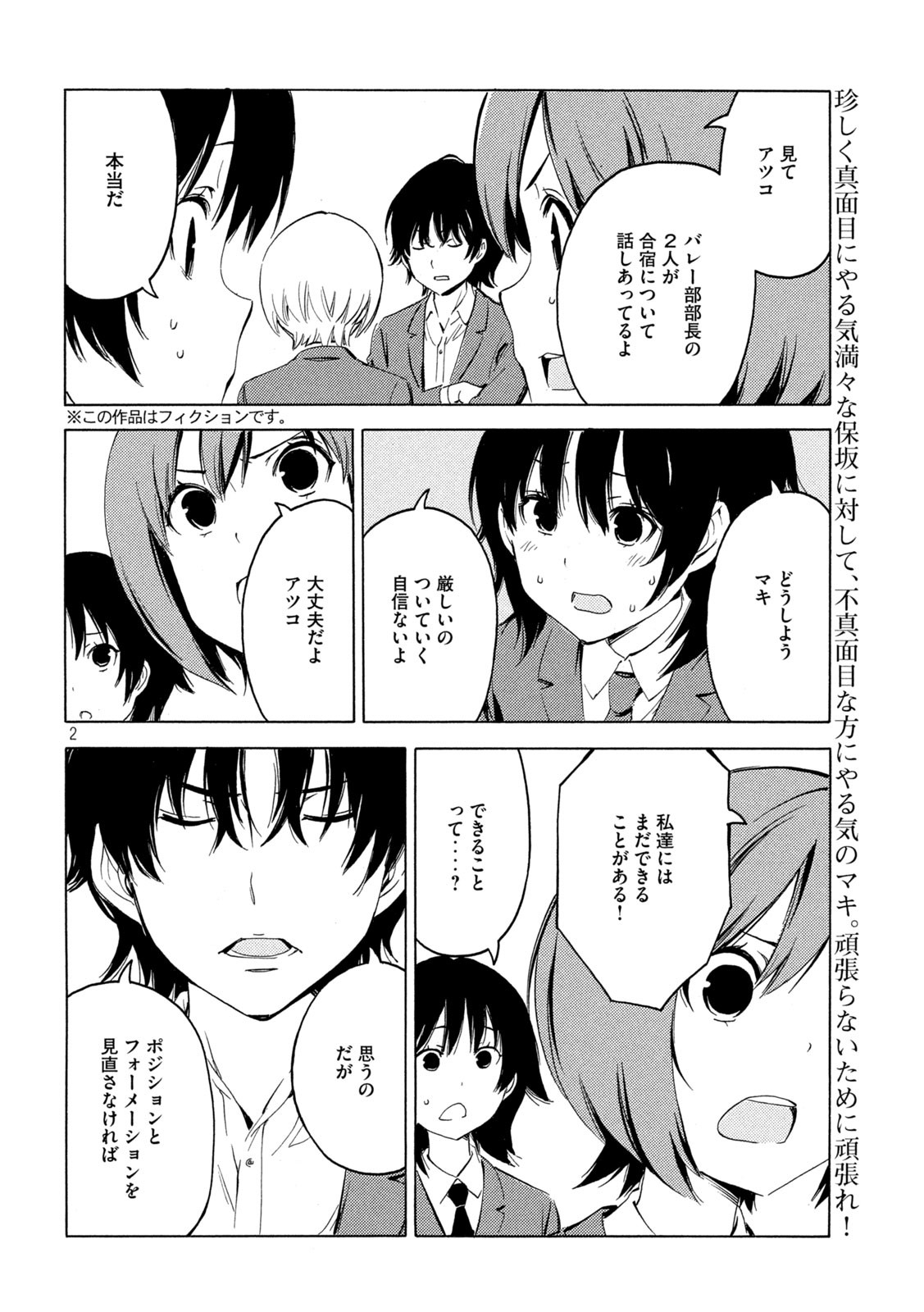 みなみけ 第425話 - Page 2