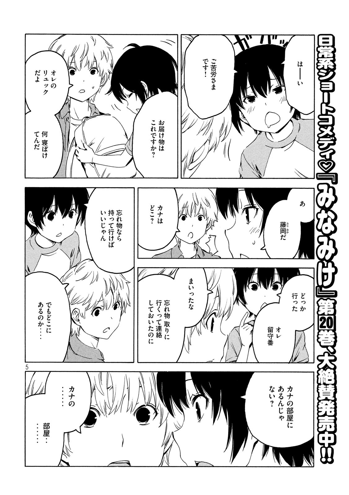 みなみけ 第391話 - Page 5