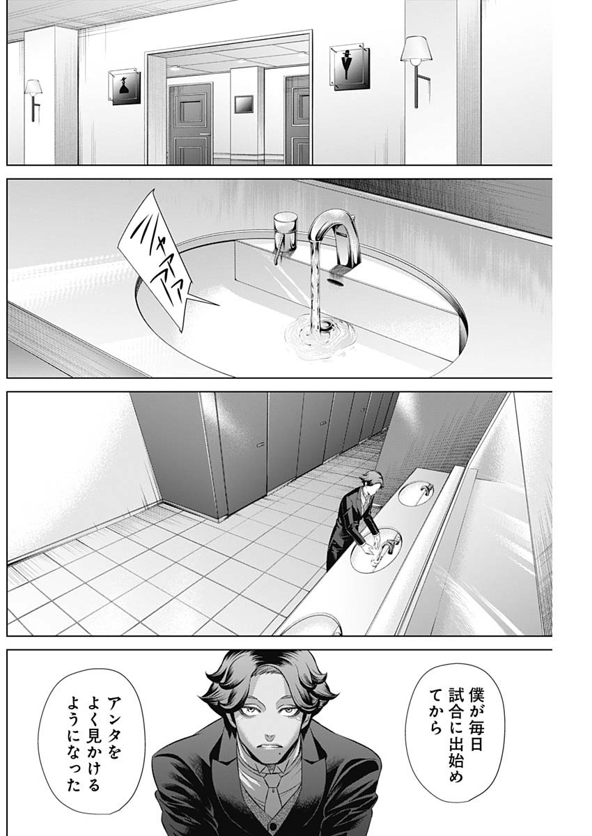 ジャンケットバンク 第103話 - Page 12