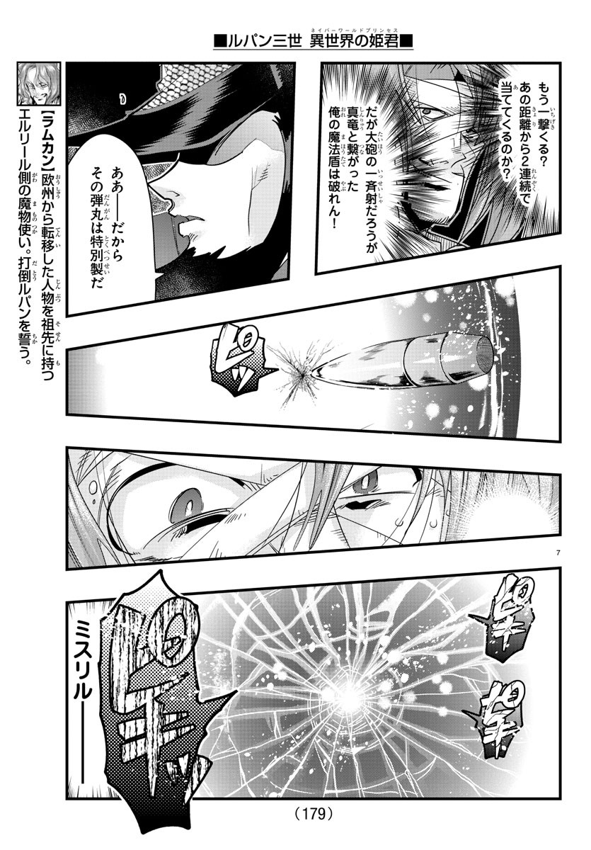 ルパン三世 異世界の姫君 ネイバーワールドプリンセス 第63話 - Page 8