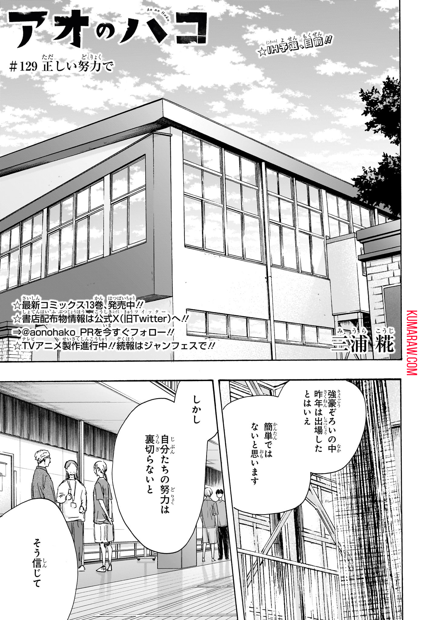 アオのハコ 第129話 - Page 3