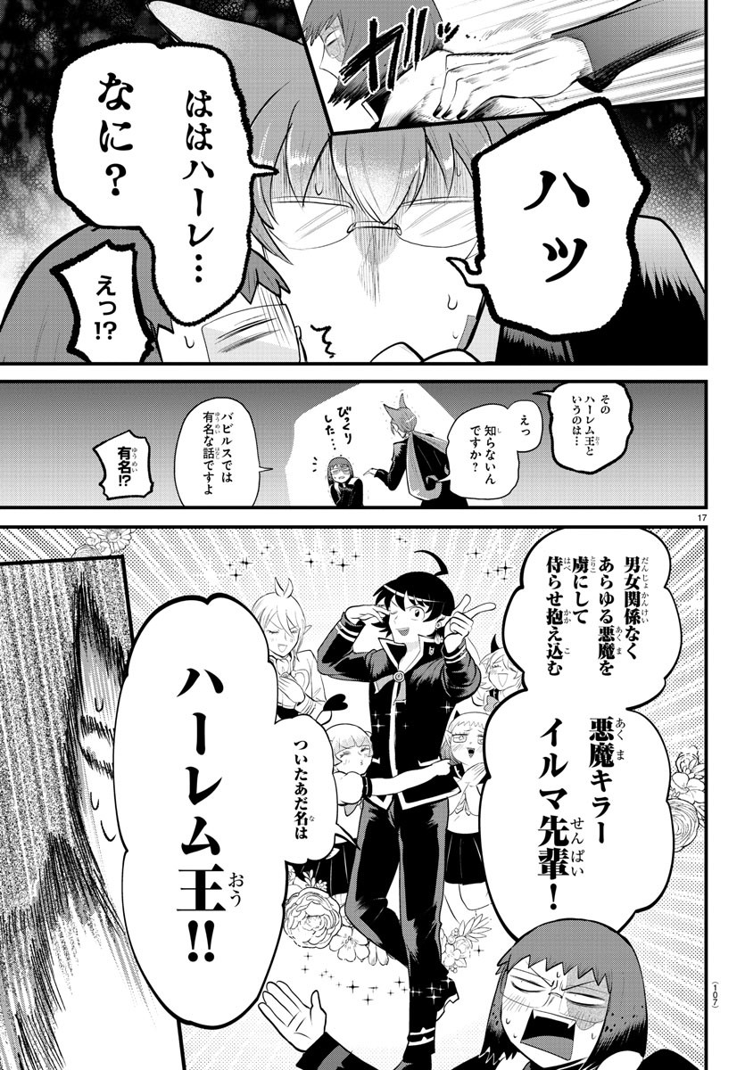 魔入りました！入間くん 第327話 - Page 17